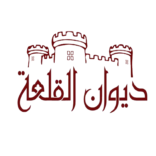 Diwan Al Qilah